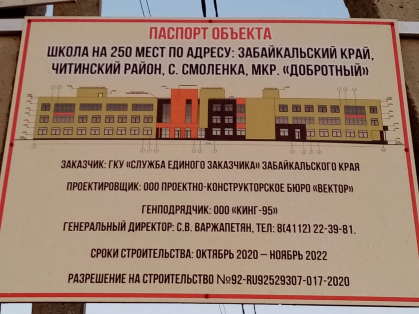 ​Новую школу начали строить в селе Смоленка Забайкальского края
